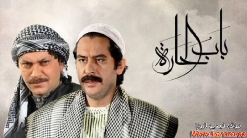 مسلسل باب الحارة  الحلقة 1 الاولي