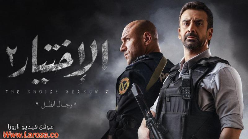 مسلسل الاختيار 2 الحلقة 1 الاولي